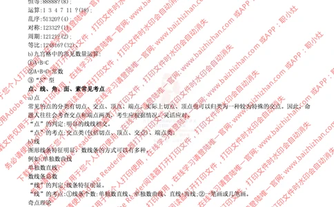 图推技巧_三桶油_中海油_中海油_中海油校招笔试资源