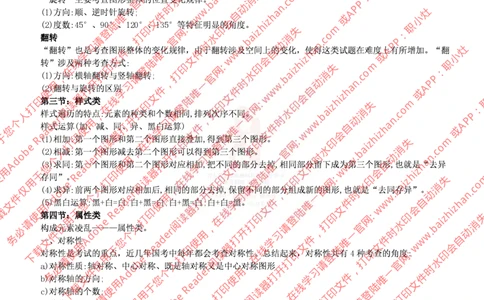 图推技巧_三桶油_中海油_中海油_中海油校招笔试资源