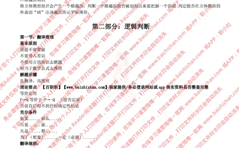 图推技巧_三桶油_中海油_中海油_中海油校招笔试资源