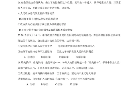 2013年高考政治试卷（福建）（空白卷）_政治历年高考真题_新&middot;PDF版2008-2025&middot;高考政治真题_政治（按省份分类）2008-2025_2012-2024&middot;（福建）政治高考真题