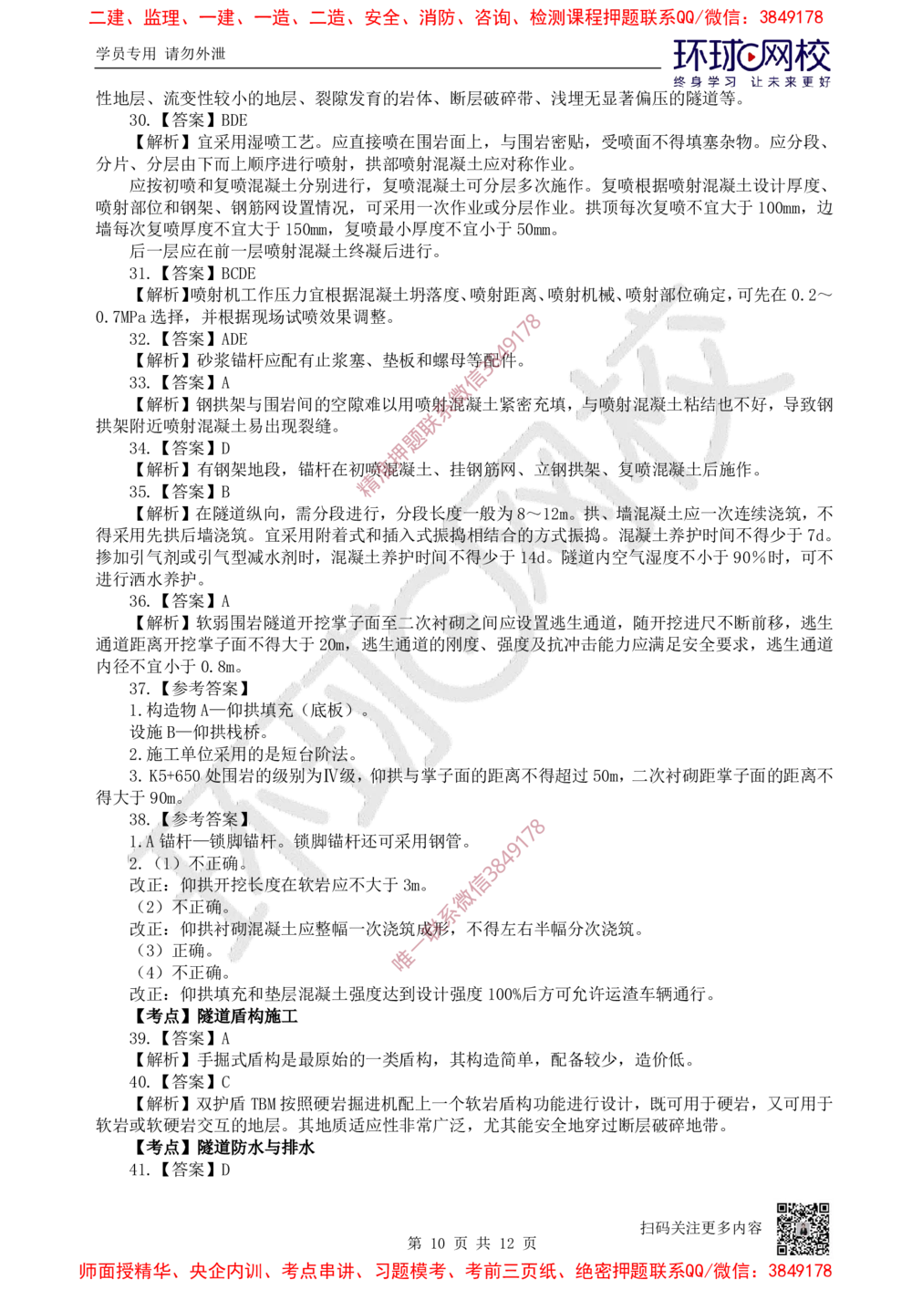 11.2025一建公路精题必练-第11讲-第4章隧道工程（2）_2026年一级建造师_2026年一建公路_2025年一建公路SVIP_03-习题精析✿实战特训✿模考通关_19-公路《精题必练班》吴然HQ