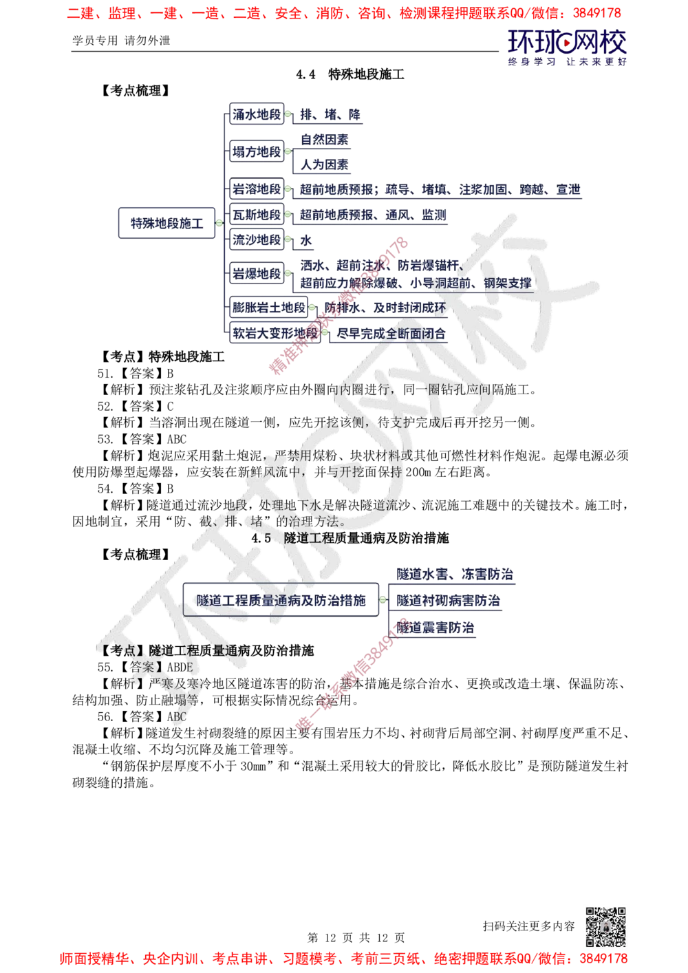 11.2025一建公路精题必练-第11讲-第4章隧道工程（2）_2026年一级建造师_2026年一建公路_2025年一建公路SVIP_03-习题精析✿实战特训✿模考通关_19-公路《精题必练班》吴然HQ