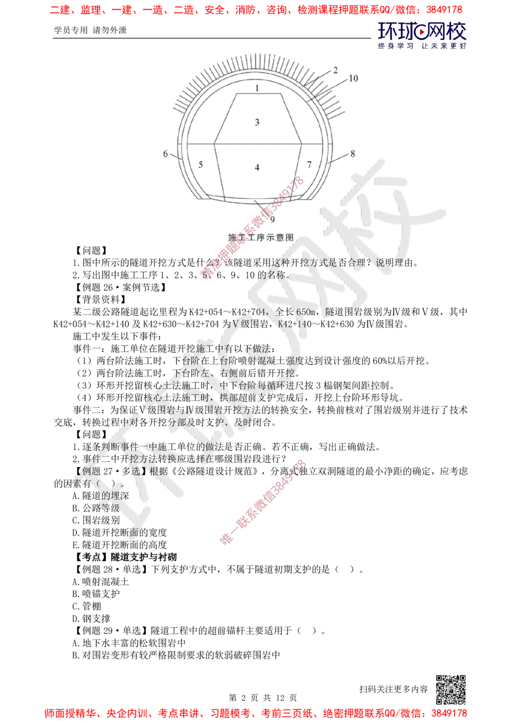 11.2025一建公路精题必练-第11讲-第4章隧道工程（2）_2026年一级建造师_2026年一建公路_2025年一建公路SVIP_03-习题精析✿实战特训✿模考通关_19-公路《精题必练班》吴然HQ