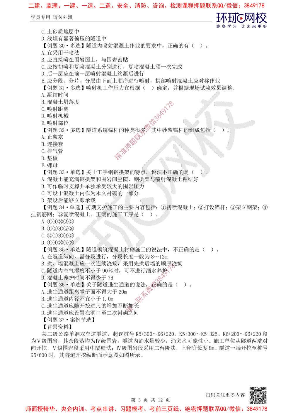 11.2025一建公路精题必练-第11讲-第4章隧道工程（2）_2026年一级建造师_2026年一建公路_2025年一建公路SVIP_03-习题精析✿实战特训✿模考通关_19-公路《精题必练班》吴然HQ