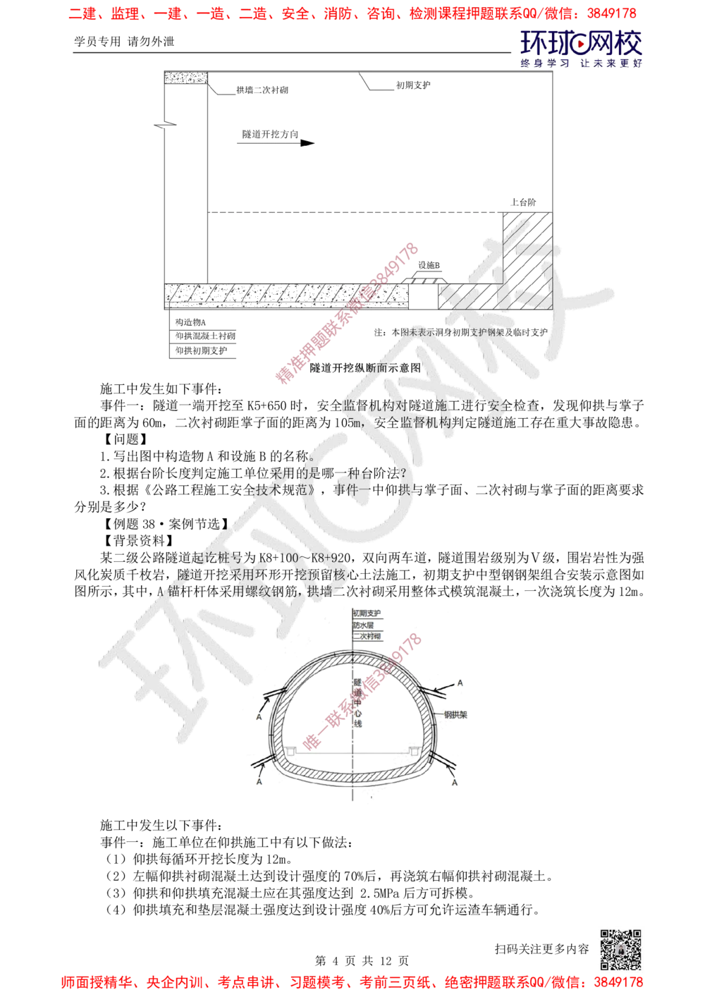 11.2025一建公路精题必练-第11讲-第4章隧道工程（2）_2026年一级建造师_2026年一建公路_2025年一建公路SVIP_03-习题精析✿实战特训✿模考通关_19-公路《精题必练班》吴然HQ