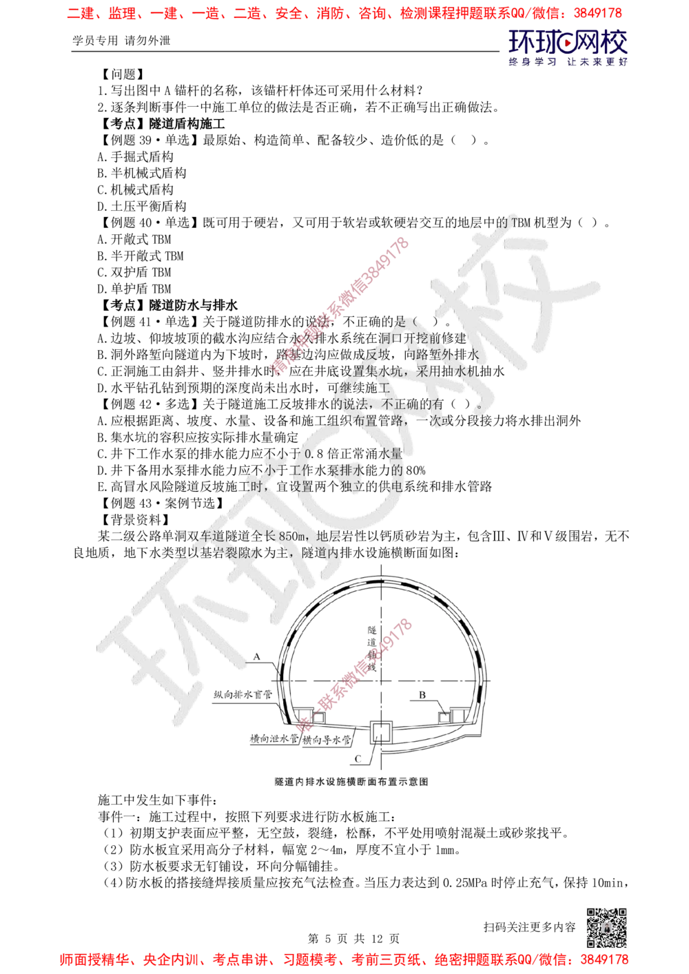 11.2025一建公路精题必练-第11讲-第4章隧道工程（2）_2026年一级建造师_2026年一建公路_2025年一建公路SVIP_03-习题精析✿实战特训✿模考通关_19-公路《精题必练班》吴然HQ