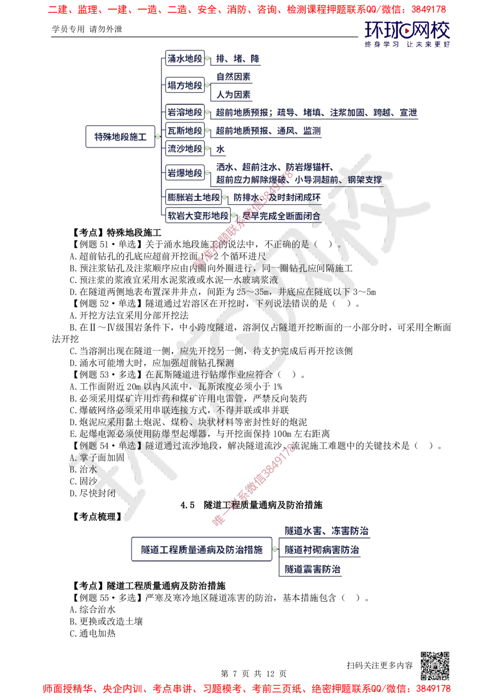 11.2025一建公路精题必练-第11讲-第4章隧道工程（2）_2026年一级建造师_2026年一建公路_2025年一建公路SVIP_03-习题精析✿实战特训✿模考通关_19-公路《精题必练班》吴然HQ