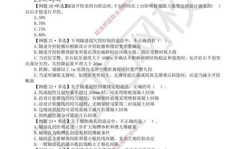 11.2025一建公路精题必练-第11讲-第4章隧道工程（2）_2026年一级建造师_2026年一建公路_2025年一建公路SVIP_03-习题精析✿实战特训✿模考通关_19-公路《精题必练班》吴然HQ