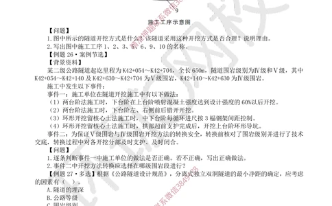 11.2025一建公路精题必练-第11讲-第4章隧道工程（2）_2026年一级建造师_2026年一建公路_2025年一建公路SVIP_03-习题精析✿实战特训✿模考通关_19-公路《精题必练班》吴然HQ