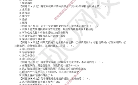 11.2025一建公路精题必练-第11讲-第4章隧道工程（2）_2026年一级建造师_2026年一建公路_2025年一建公路SVIP_03-习题精析✿实战特训✿模考通关_19-公路《精题必练班》吴然HQ