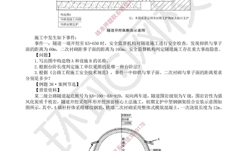 11.2025一建公路精题必练-第11讲-第4章隧道工程（2）_2026年一级建造师_2026年一建公路_2025年一建公路SVIP_03-习题精析✿实战特训✿模考通关_19-公路《精题必练班》吴然HQ