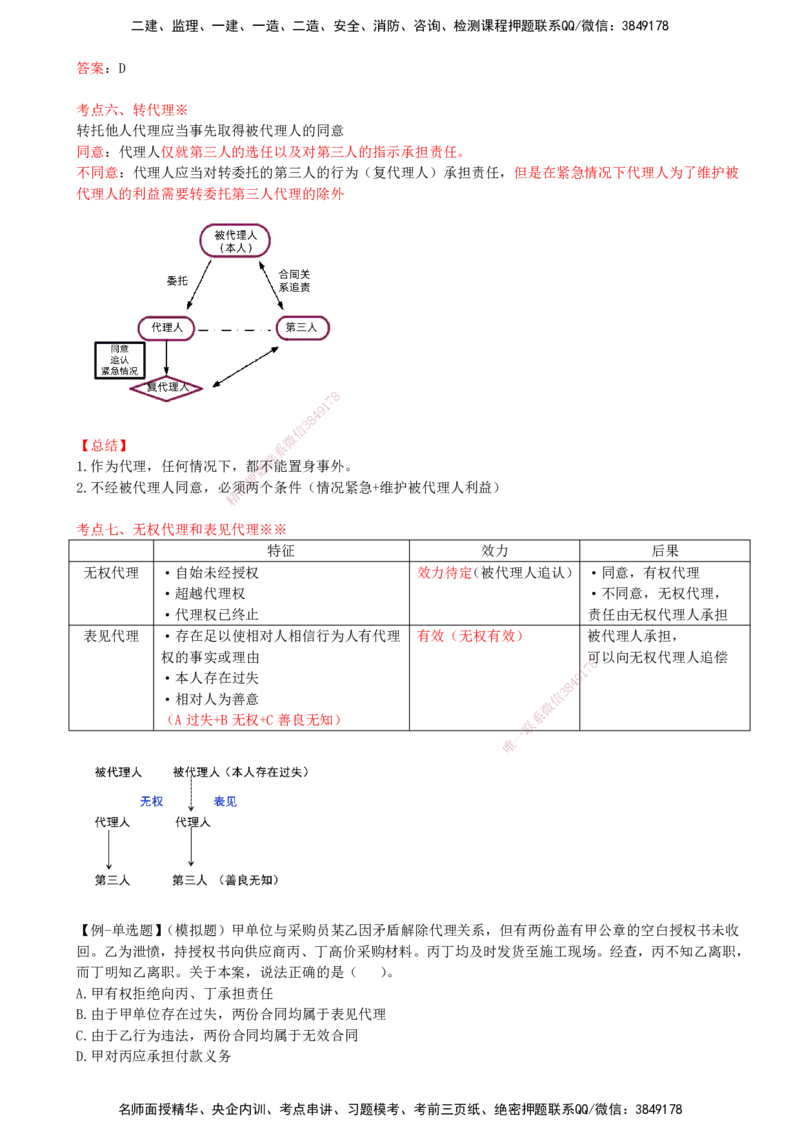 14-第2章-2.1-建筑市场主体的一般规定（二）_2026年一建法规_2025年一建法规SVIP_02-基础精讲✿高端面授✿深度强化_10-法规《天一精讲班》王欣KL_讲义