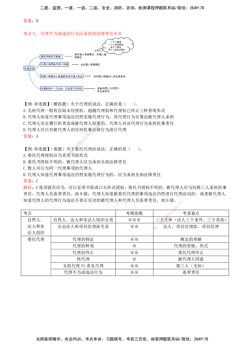 14-第2章-2.1-建筑市场主体的一般规定（二）_2026年一建法规_2025年一建法规SVIP_02-基础精讲✿高端面授✿深度强化_10-法规《天一精讲班》王欣KL_讲义