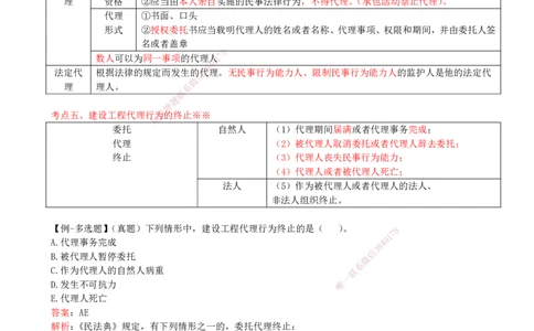 14-第2章-2.1-建筑市场主体的一般规定（二）_2026年一建法规_2025年一建法规SVIP_02-基础精讲✿高端面授✿深度强化_10-法规《天一精讲班》王欣KL_讲义