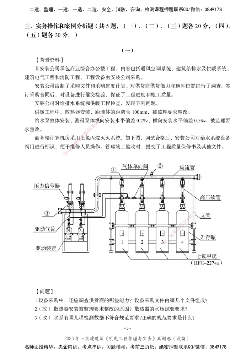 2023年一建建造师《机电工程管理与实务》真题卷（改编）_2026年一级建造师_2026年一建机电_2025年一建机电SVIP_02-基础精讲✿高端面授✿深度强化_47-机电《A计划私教班》马明宇XT