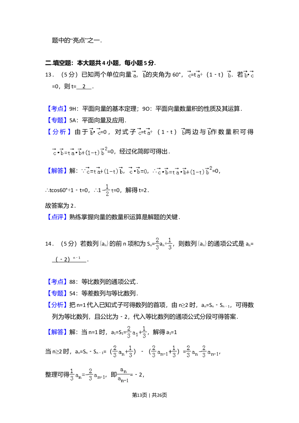 2013年高考数学试卷（理）（新课标Ⅰ）（解析卷）_历年高考真题合集_数学历年高考真题_新&middot;Word版2008-2025&middot;高考数学真题_数学（按省份分类）2008-2025_2008-2025&middot;（河南）数学高考真题