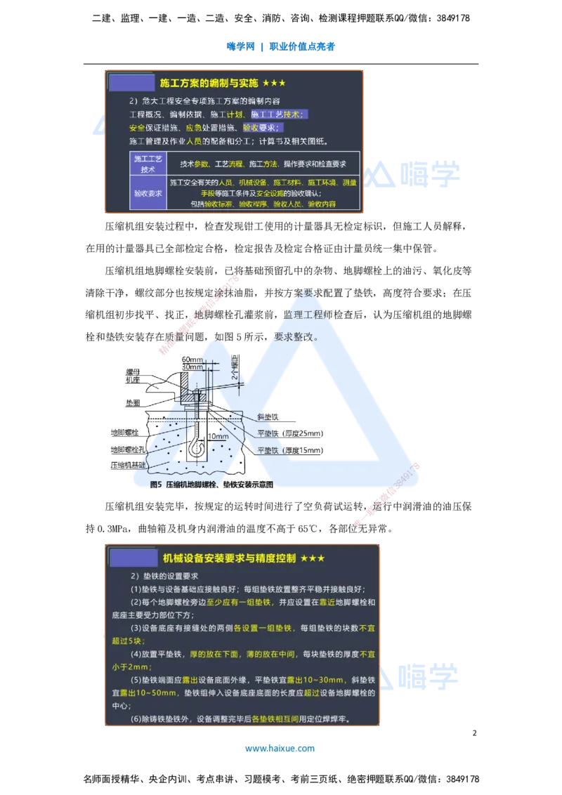 10.2025杨海军-案例母题特训-（09）2021案例五工业机电-机械工程_2026年一级建造师_2026年一建机电_2025年一建机电SVIP_04-冲刺串讲✿考点强化✿小灶集训_讲义