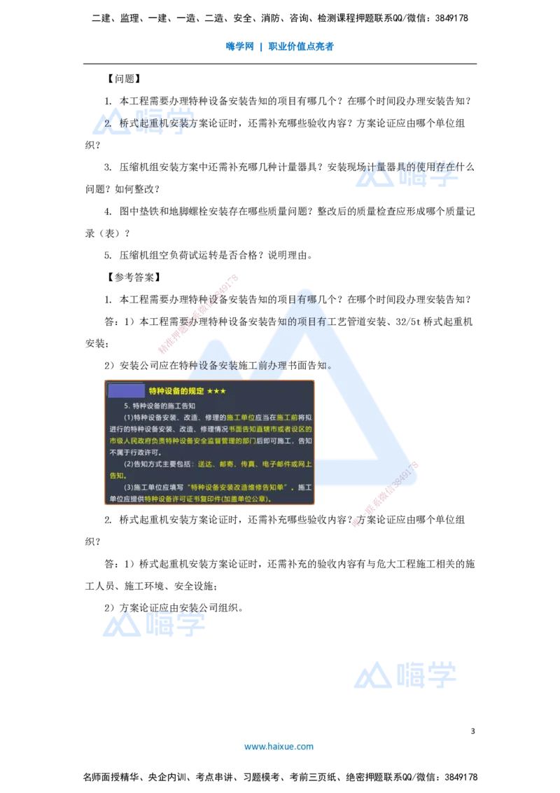 10.2025杨海军-案例母题特训-（09）2021案例五工业机电-机械工程_2026年一级建造师_2026年一建机电_2025年一建机电SVIP_04-冲刺串讲✿考点强化✿小灶集训_讲义