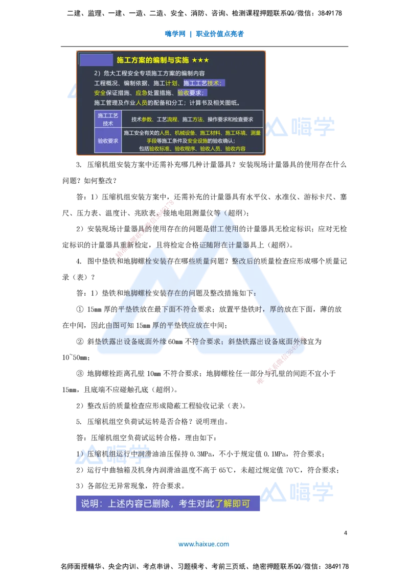 10.2025杨海军-案例母题特训-（09）2021案例五工业机电-机械工程_2026年一级建造师_2026年一建机电_2025年一建机电SVIP_04-冲刺串讲✿考点强化✿小灶集训_讲义