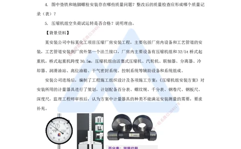 10.2025杨海军-案例母题特训-（09）2021案例五工业机电-机械工程_2026年一级建造师_2026年一建机电_2025年一建机电SVIP_04-冲刺串讲✿考点强化✿小灶集训_讲义