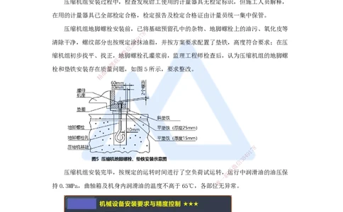 10.2025杨海军-案例母题特训-（09）2021案例五工业机电-机械工程_2026年一级建造师_2026年一建机电_2025年一建机电SVIP_04-冲刺串讲✿考点强化✿小灶集训_讲义