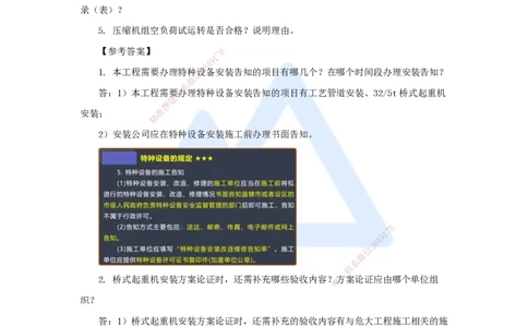 10.2025杨海军-案例母题特训-（09）2021案例五工业机电-机械工程_2026年一级建造师_2026年一建机电_2025年一建机电SVIP_04-冲刺串讲✿考点强化✿小灶集训_讲义