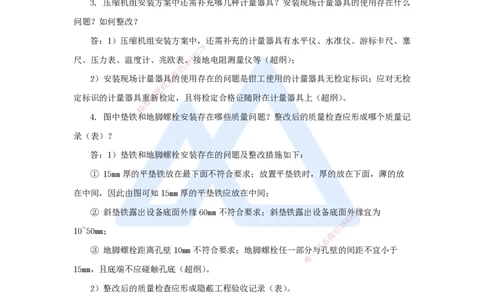 10.2025杨海军-案例母题特训-（09）2021案例五工业机电-机械工程_2026年一级建造师_2026年一建机电_2025年一建机电SVIP_04-冲刺串讲✿考点强化✿小灶集训_讲义