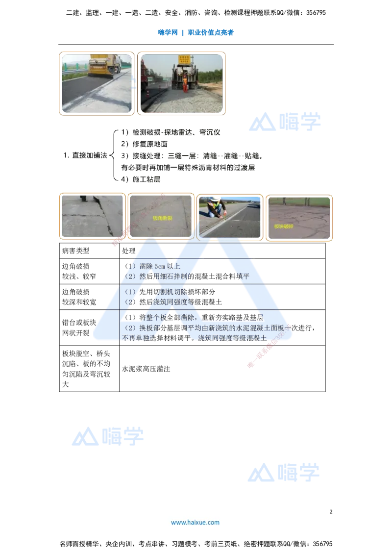 13.2025黄铃-考前拔分速成-（12）模块二路面工程6_2026年一级建造师_2026年一建公路_2025年一建公路SVIP_04-冲刺串讲✿考点强化✿小灶集训_23-公路《考前拔分速成》黄铃HX_讲义