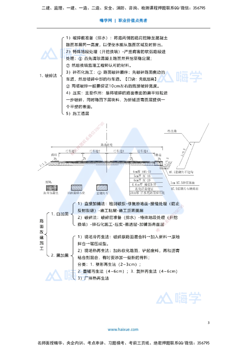 13.2025黄铃-考前拔分速成-（12）模块二路面工程6_2026年一级建造师_2026年一建公路_2025年一建公路SVIP_04-冲刺串讲✿考点强化✿小灶集训_23-公路《考前拔分速成》黄铃HX_讲义