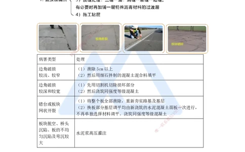 13.2025黄铃-考前拔分速成-（12）模块二路面工程6_2026年一级建造师_2026年一建公路_2025年一建公路SVIP_04-冲刺串讲✿考点强化✿小灶集训_23-公路《考前拔分速成》黄铃HX_讲义