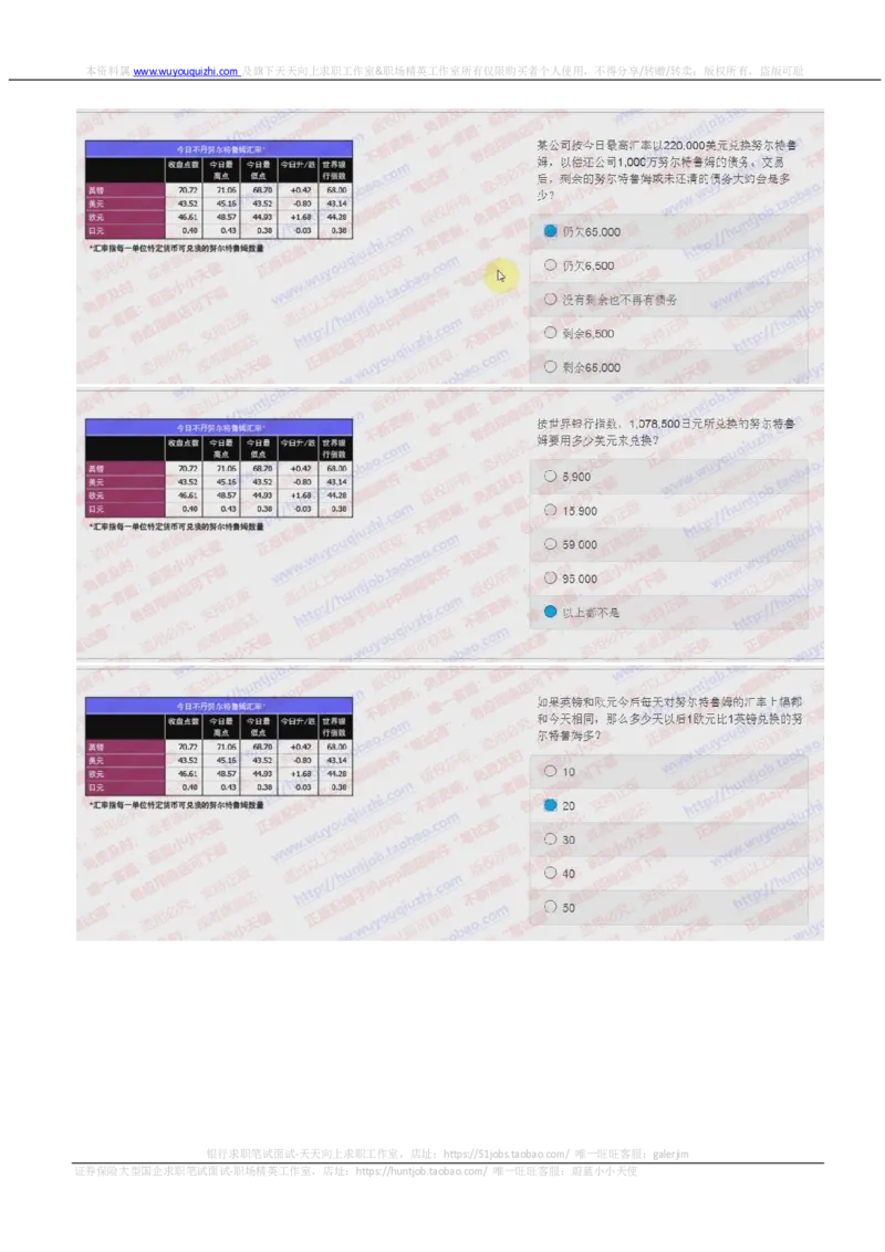 德意志银行2018招聘2017.10.18在线测试真题及答案_2025春招题库汇总_外资银行题库_德意志_2018年历次OT真题及答案