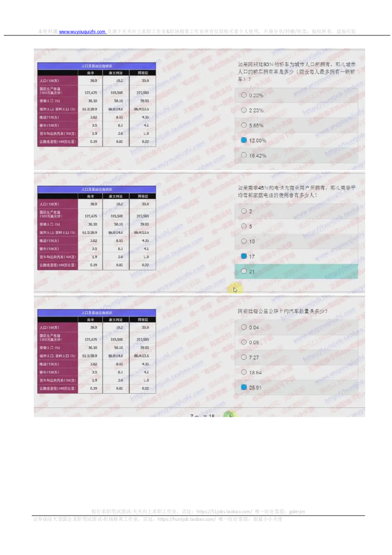 德意志银行2018招聘2017.10.18在线测试真题及答案_2025春招题库汇总_外资银行题库_德意志_2018年历次OT真题及答案