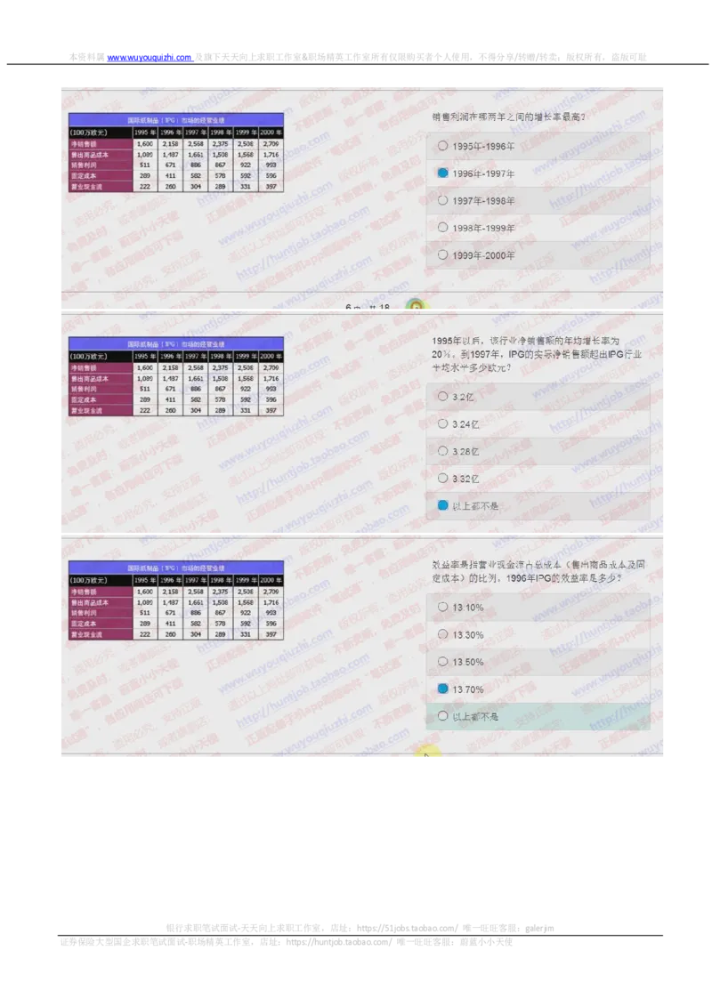 德意志银行2018招聘2017.10.18在线测试真题及答案_2025春招题库汇总_外资银行题库_德意志_2018年历次OT真题及答案
