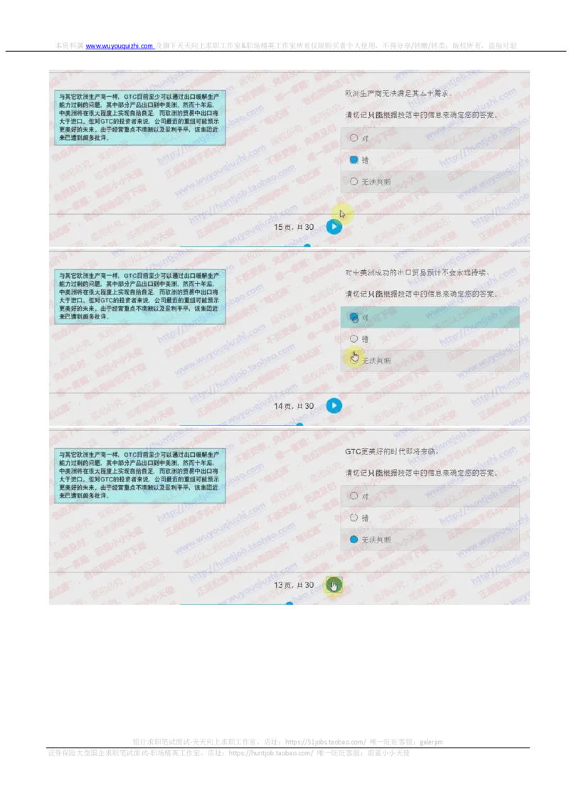 德意志银行2018招聘2017.10.18在线测试真题及答案_2025春招题库汇总_外资银行题库_德意志_2018年历次OT真题及答案