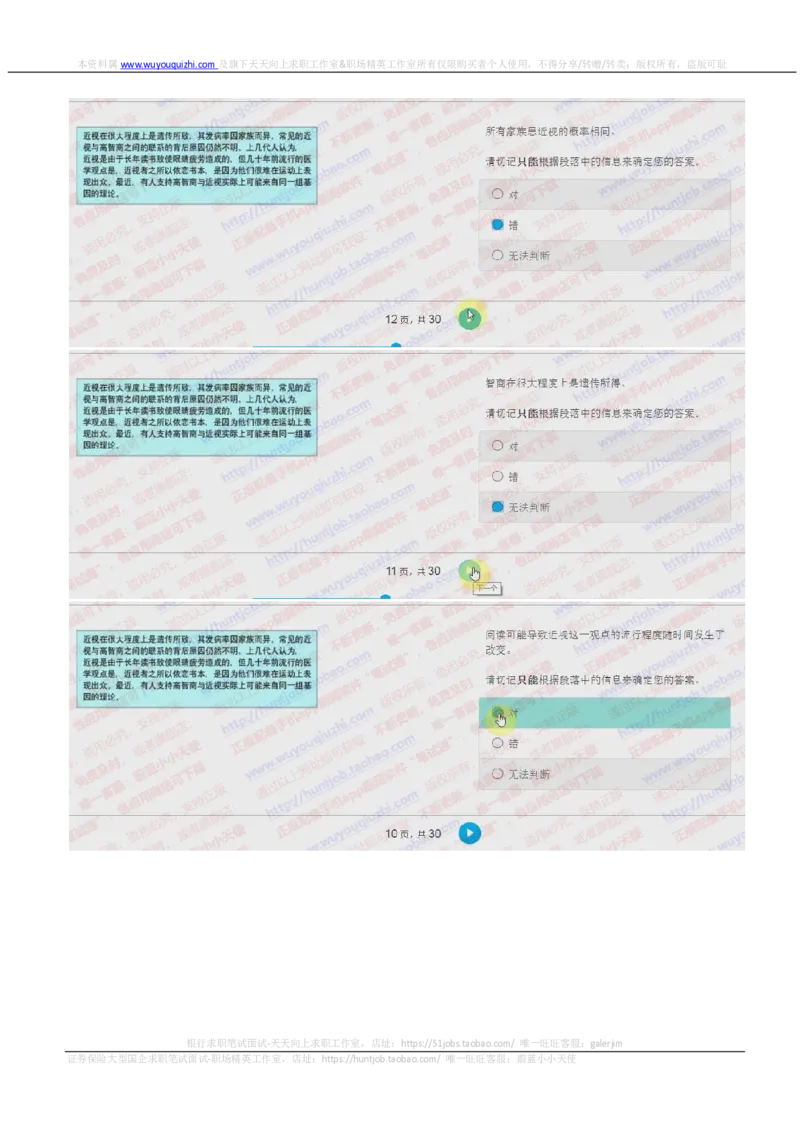 德意志银行2018招聘2017.10.18在线测试真题及答案_2025春招题库汇总_外资银行题库_德意志_2018年历次OT真题及答案