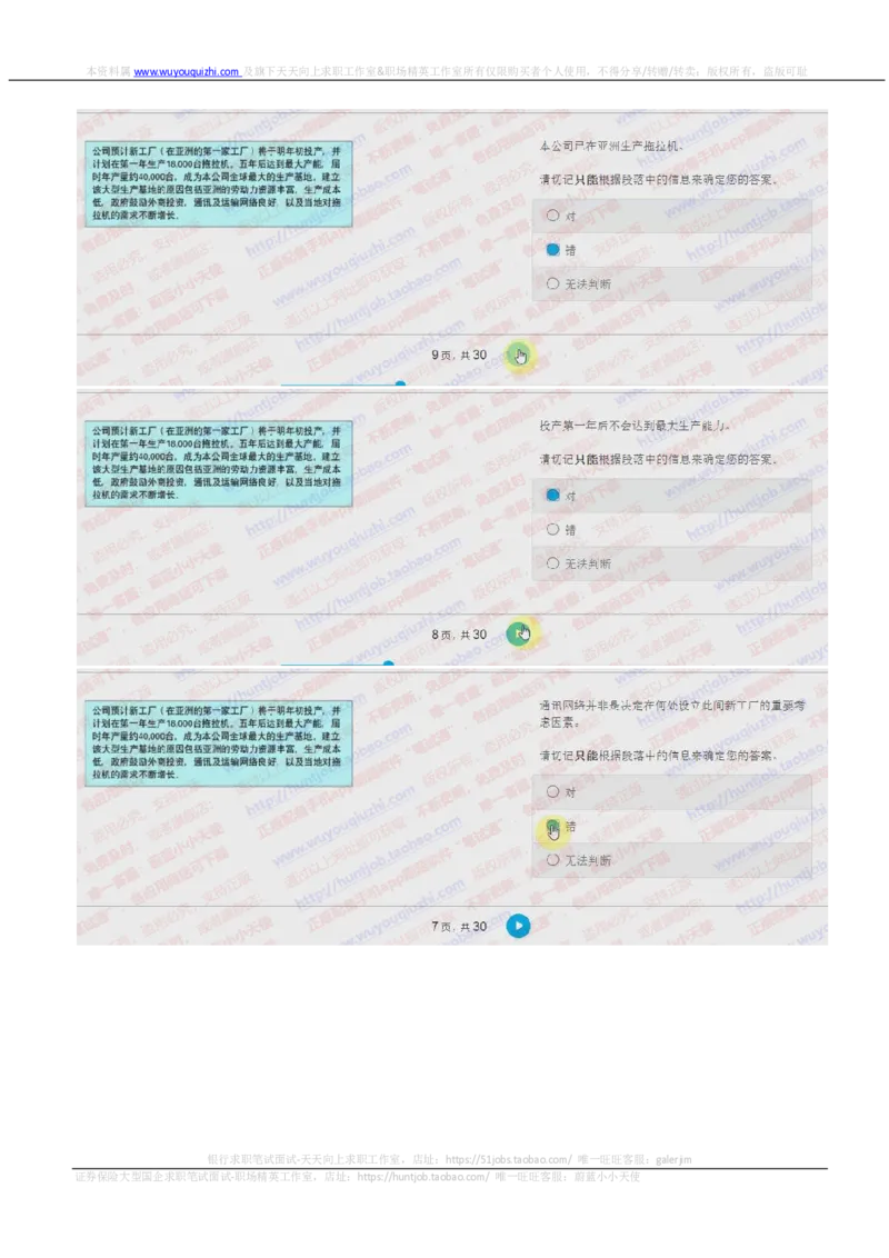 德意志银行2018招聘2017.10.18在线测试真题及答案_2025春招题库汇总_外资银行题库_德意志_2018年历次OT真题及答案