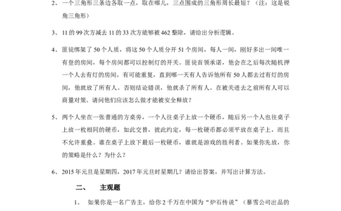 百度2014校园招聘--商业产品经理笔试题_2025春招题库汇总_互联网题库-1_02互联网汇总_06、百度_04、百度笔试题库
