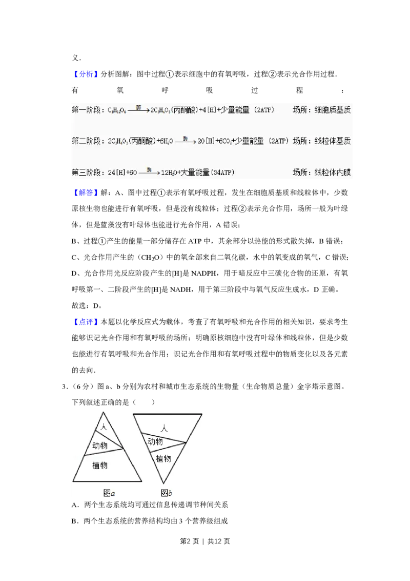 2014年高考生物试卷（天津）（解析卷）_生物历年高考真题_新&middot;PDF版2008-2025&middot;高考生物真题_生物（按年份分类）2008-2025_2014&middot;高考生物真题