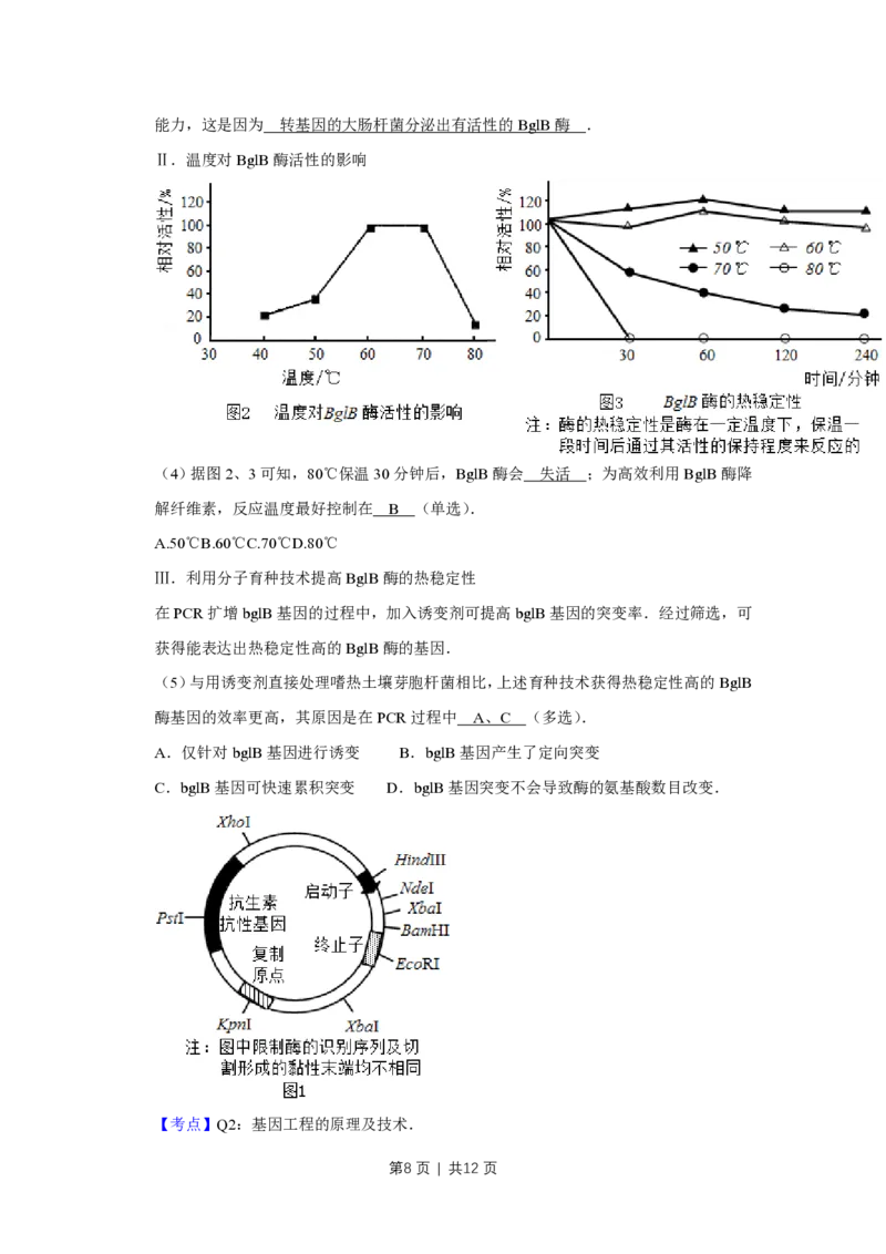 2014年高考生物试卷（天津）（解析卷）_生物历年高考真题_新&middot;PDF版2008-2025&middot;高考生物真题_生物（按年份分类）2008-2025_2014&middot;高考生物真题