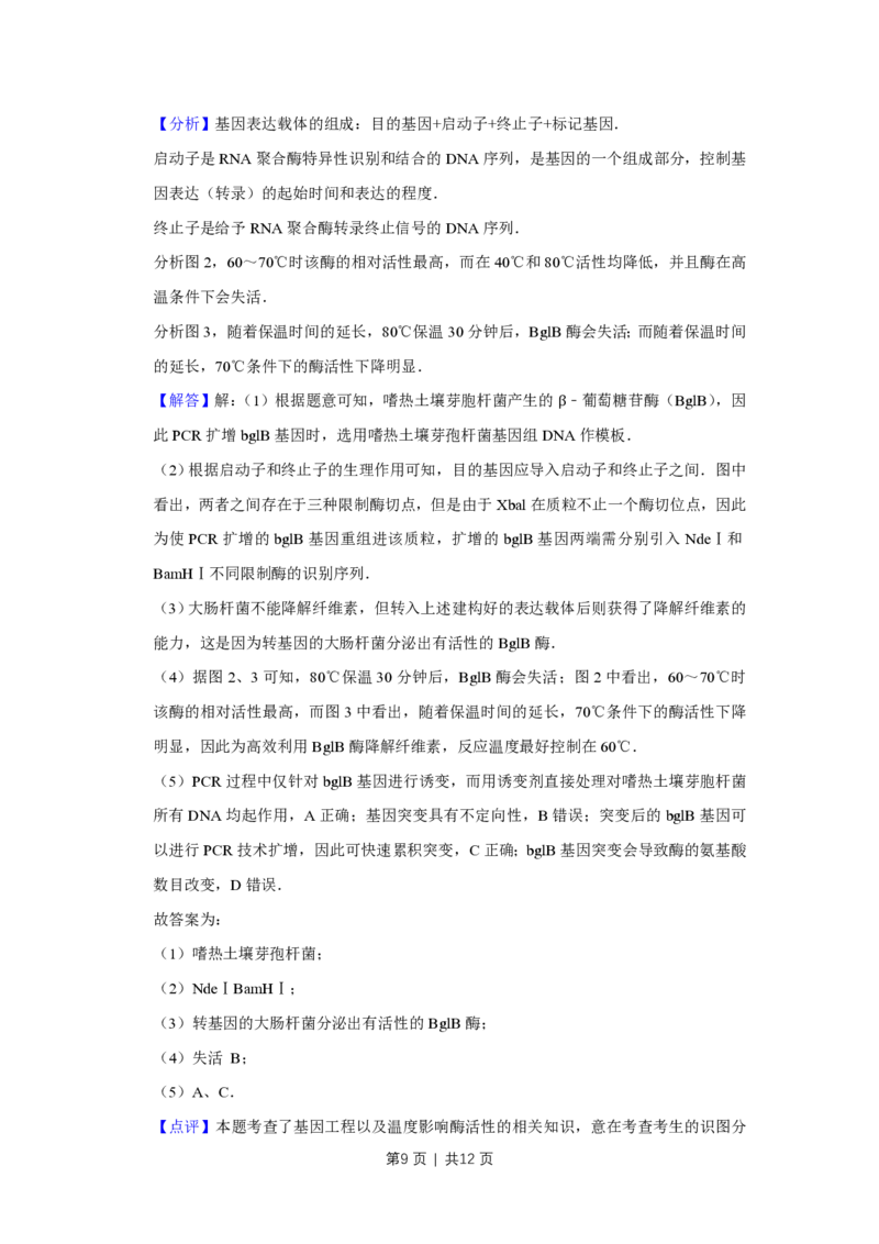 2014年高考生物试卷（天津）（解析卷）_生物历年高考真题_新&middot;PDF版2008-2025&middot;高考生物真题_生物（按年份分类）2008-2025_2014&middot;高考生物真题