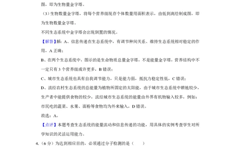 2014年高考生物试卷（天津）（解析卷）_生物历年高考真题_新&middot;PDF版2008-2025&middot;高考生物真题_生物（按年份分类）2008-2025_2014&middot;高考生物真题