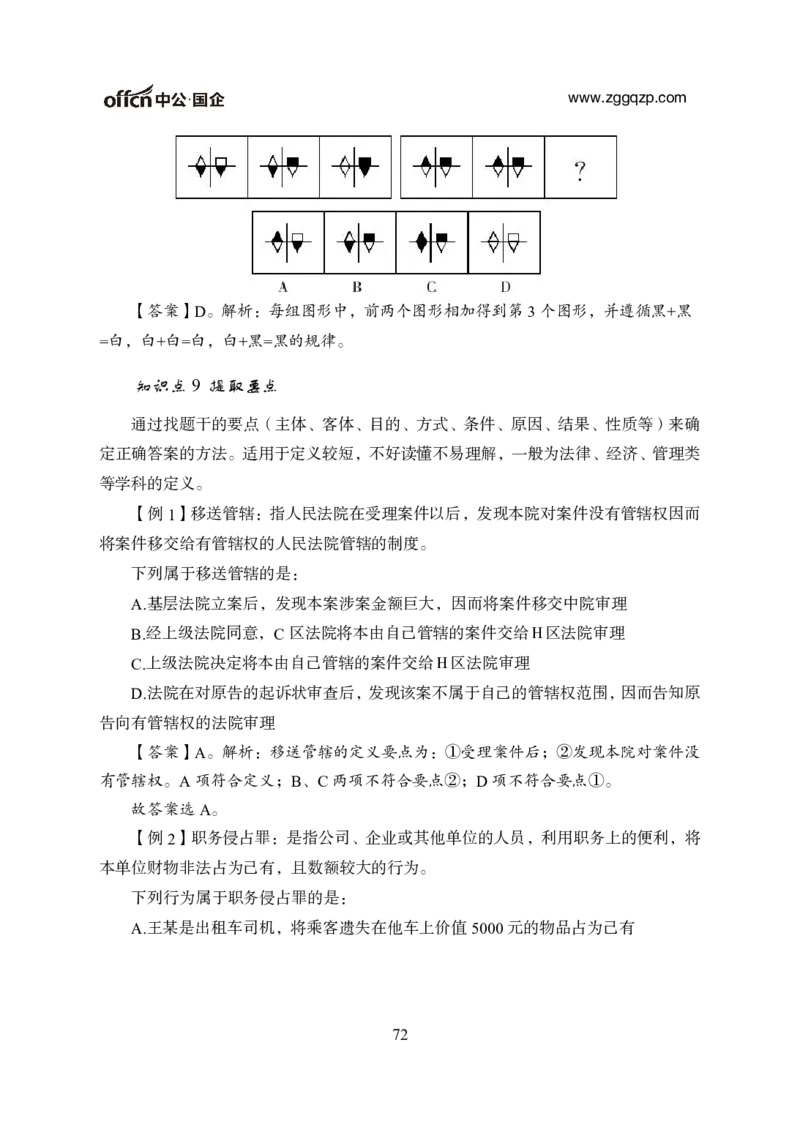 中国石油、石化、海油招聘备考手册_三桶油_中海油_中海油