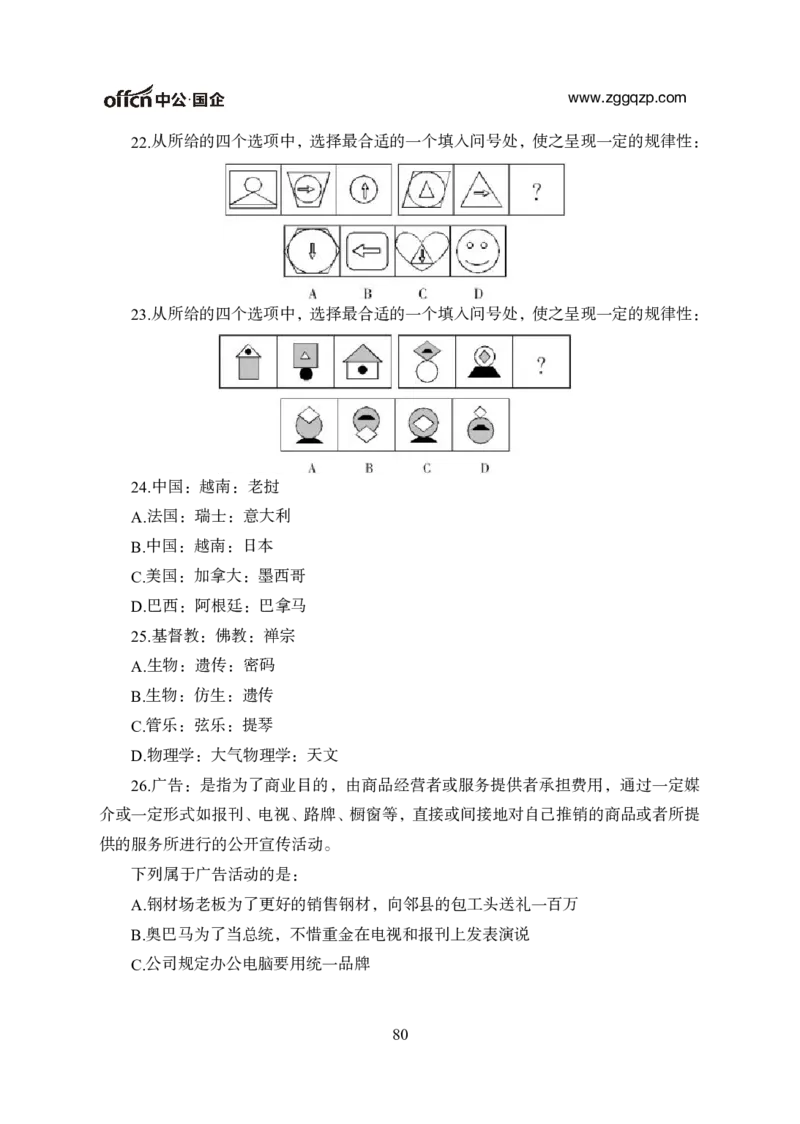 中国石油、石化、海油招聘备考手册_三桶油_中海油_中海油