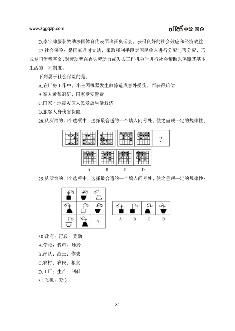 中国石油、石化、海油招聘备考手册_三桶油_中海油_中海油
