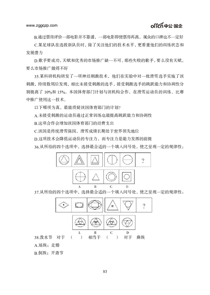 中国石油、石化、海油招聘备考手册_三桶油_中海油_中海油