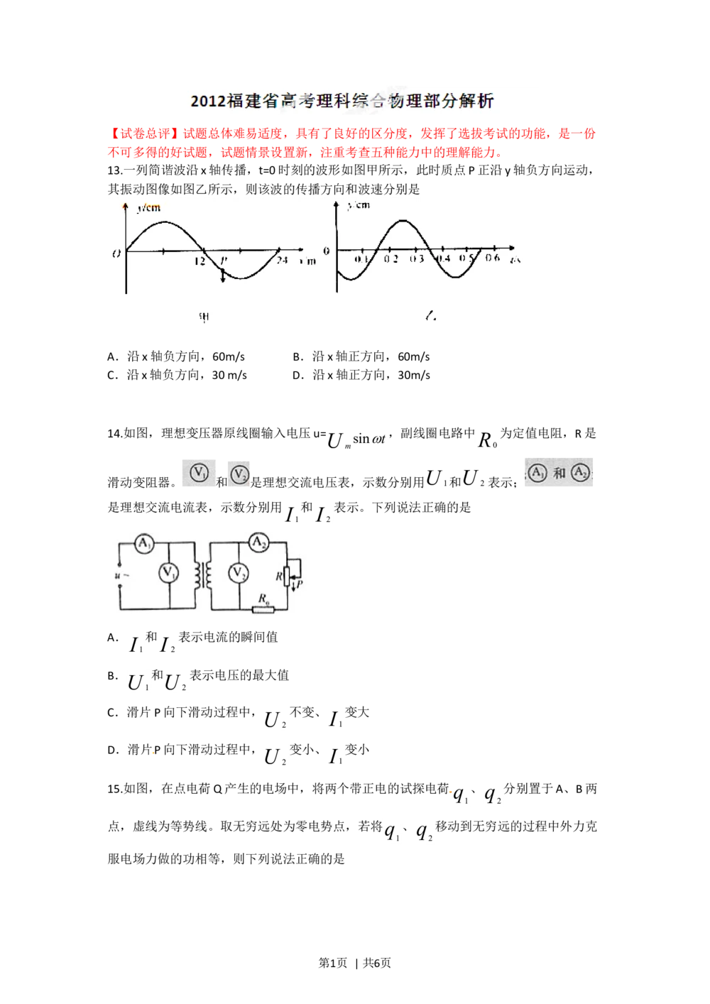 2012年高考物理试卷（福建）（空白卷）_物理历年高考真题_新&middot;Word版2008-2025&middot;高考物理真题_物理（按年份分类）2008-2025_2012&middot;高考物理真题