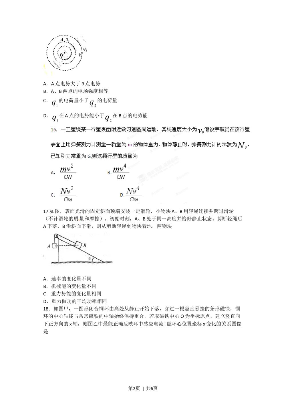 2012年高考物理试卷（福建）（空白卷）_物理历年高考真题_新&middot;Word版2008-2025&middot;高考物理真题_物理（按年份分类）2008-2025_2012&middot;高考物理真题
