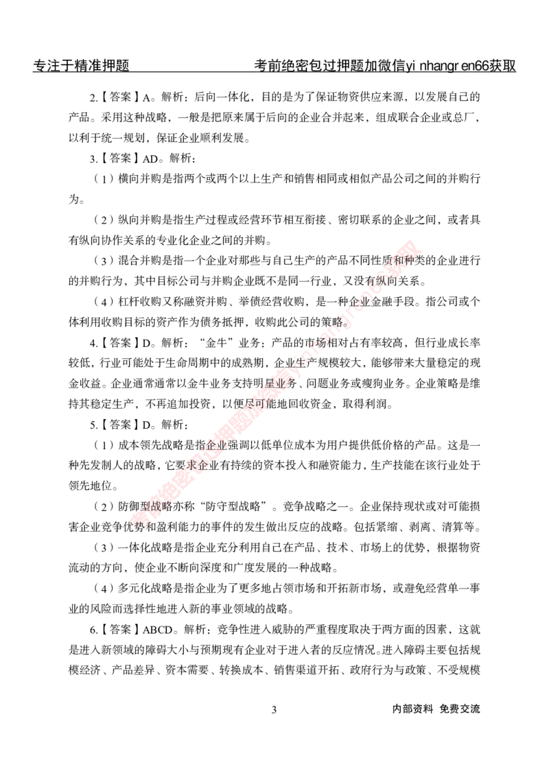 专项攻坚-市场营销-答案_2025春招题库汇总_银行题库-1_银行全套上岸资料_讲义+题库+冲刺_06、基础巩固讲义（理论知识点讲解+经典例题）全