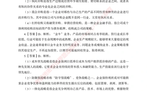 专项攻坚-市场营销-答案_2025春招题库汇总_银行题库-1_银行全套上岸资料_讲义+题库+冲刺_06、基础巩固讲义（理论知识点讲解+经典例题）全