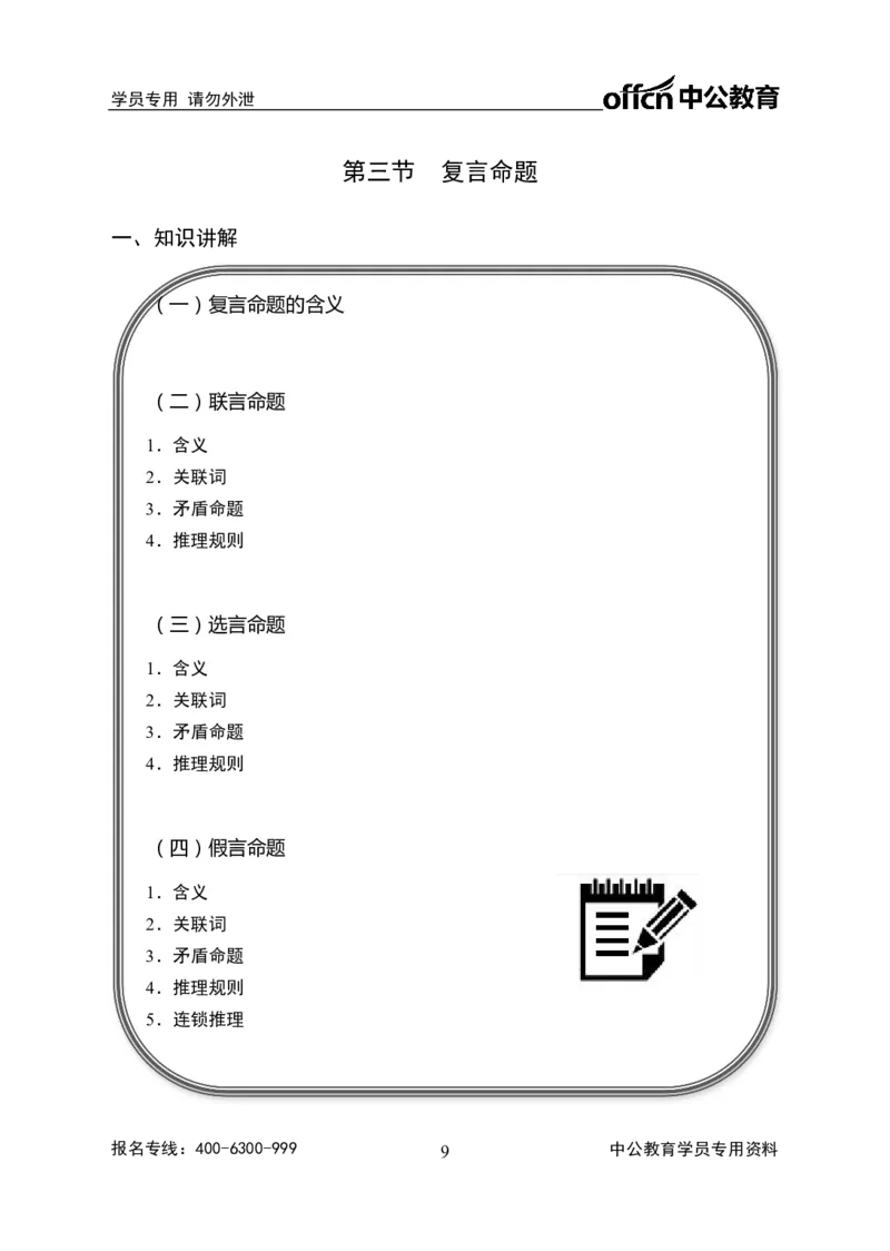 事业单位专项讲练班行测讲义-判断推理-学生版-_三桶油_中海油_最新中海油招聘考试《通用能力》视频课件_2020ZG行测or职测_zg_推荐2.专项讲练班-判断推理18视频讲义